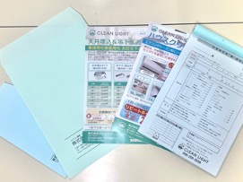 チラシと封筒